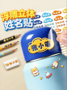 QU RAN | Waterproof Tear-Resistant 3D Name Stickers