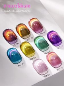 ยาทาเล็บเจลแคทอาย 12 มล. 1-12 ชิ้น ยาทาเล็บแคทอายสองสี ยาทาเล็บแคทอายสีเม็ดแก้ว กาวทาเล็บแคทอาย