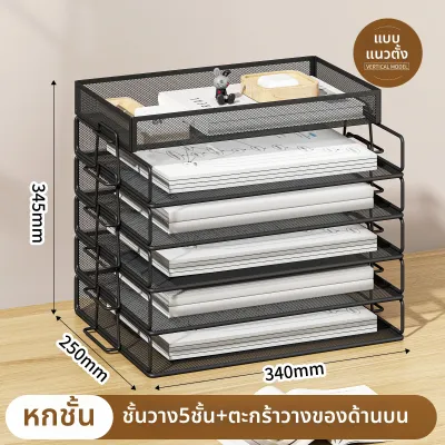 MINGZHUO | ชั้นวางเอกสาร