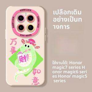 Sup&LV | เคสโทรศัพท์ซิลิโคนบางเฉียบสำหรับ Huawei Honor Magic7 Pro รุ่นใหม่สำหรับผู้หญิง เคสป้องกันการตกหล่นที่ดูดีและมีสไตล์