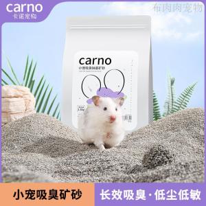 Cano Pet Hamster Djungarian Hamster Sugar Glider Deodorant Sodium-Based Mine Sand Toilet 3S Group Long-Lasting Deodorant Low Dust