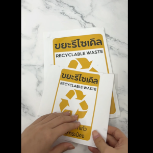 สติกเกอร์ PVC  สติกเกอร์ติดถังขยะ ขยะติดเชื้อ ขยะอันตราย ขยะเปียก ขยะทั่วไป ขยะรีไซเคิล
