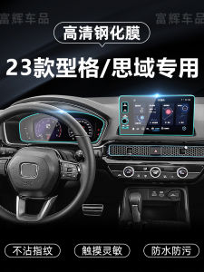 Suitable for 23 Honda Type Grid Screen Tempered Film Civic Navigation Instrument Display Screen Film Central Control Interior Protective Film