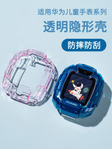 Huawei Childrens Watch 5 pro Protective Case Super Energy Version Transparent Soft Shell Compatible with 4X New Brilliance Model
