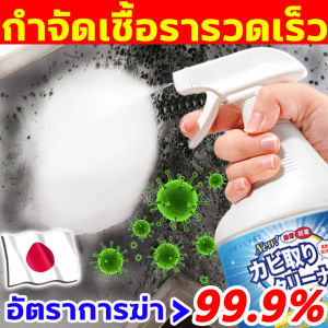 อัตราการดับกลิ่น>99% สปรย์ขจัดเชื้อรา 500ML น้ำยาฆ่าเชื้อรา ไม่ทำร้ายกับผนัง ทำความสะอาดขจัดคราบสกปรกพื้นขึ้นร เฟอร์นิเจอร์ขึ้นราป้องกันโรครา สเปรย์กำจัดเชื้อรา ทำความสะอาดและขจัดคราบได้อย่างมีประสิทธิภาพ สูตรปลอดภัยและไม่เป็นพิษ น้ำยากำจัดเชื้อรา