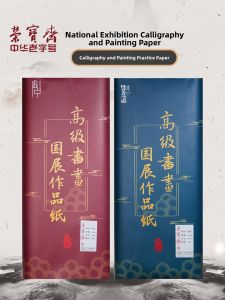 RONGBAOZHAI | Calligraphy and Chinese Painting Special Paper