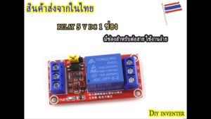 โมดูลรีเลย์ Relay 5V 1 Channel รีเลย์ 5V 5V Lithium Battery - Lazada