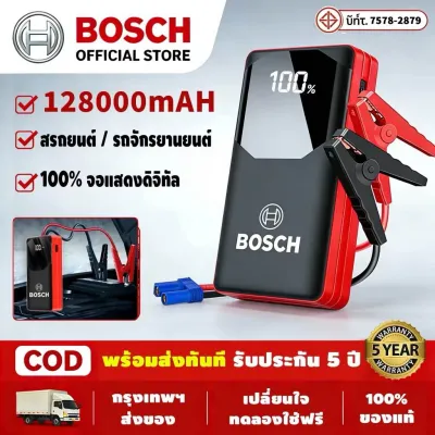 Bosch เครื่องจั๊มสตาร์ทรถยนต์ 12V Jump Starter 128000mAh พกพา สตาร์ทรถฉุกเฉิน