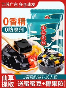Grass Jelly Powder Commercial Black Bean Jelly Dedicated for Milk Tea Shops Raw Material Ingredients Burning Fresh Grass Frozen White Instant Food Powder Taro Ball