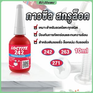 BizHome สกรูกาวล็อคเกลียวตัวแทน Anaerobic กาว 242 263 271 Fast Curing 10ml สำหรับทุกชนิดด้ายโลหะ Tape and glue