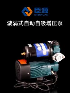 Automatic Self-Priming 35L Periphera Water Pump 220V/Pam Air Automatik Rumah/Min Home Water Booster Pump Enjin air 增壓 水泵
