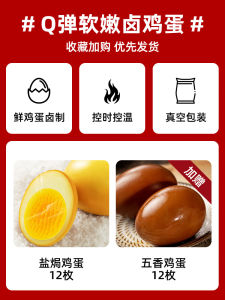 Spiced Egg Salted Egg Instant Noodles Partner Braised Instant Night Snack Casual Satisfy the Appetite Snack Snack Food Full Box