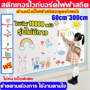 📝ขนาด 60cm*3m สติกเกอร์ ไวท์บอร์ด📝กระดานไวท์บอร์ด ไม่ต้องเจาะผนังให้เป็นรอย แผ่นไวท์บอร์ด แถมฟรีปากกา+ผ้าเช็ดหน้า เขียนแล้วลบได้ ไวท์บอร์ด ไฟฟ้าสถิตไม่มีกาว ไม่ทิ้งรอย การติดตั้งง่าย บอร์ดติดผนัง กระดานไวบอร์ด white board
