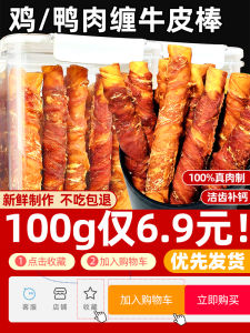 Dog Teeth Grinding Stick Chicken Duck Wrapped Beef Pet Nutrition Snacks Training Reward Dental Care Treats for All Sizes