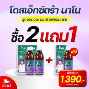 โดนเอ็กซ์ตร้านาโน สำหรับชาวนา บำรุงนาข้าว พืชไร่และผลไม้ทุกชนิดเพิ่มผลผลิตป้องกัน โรคและแมลง ของแท้100%