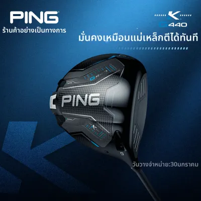 PING | ไม้กอล์ฟไดรเวอร์เร็วและให้อภัยสูง