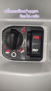 สติ๊กเกอร์ตกแต่งเบ้ากุญแจ จีออโน่ หลีด ( Giorno LEAD ADV PCX CLICK Scoopy i ) สะท้อนแสง