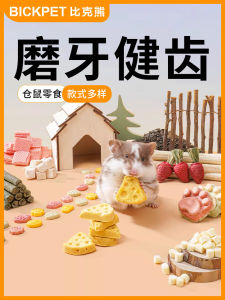 Dwarf Hamster Molar Snacks Delicious Corn Apple Branches Rabbit Gold Thread Bear Food Toy Scenery Prop Complete