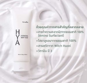 โฟมล้างหน้า ไฮยา ไฮเดรทติ้ง วิปโฟม