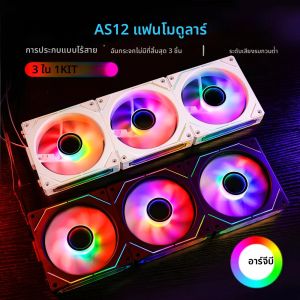 Aigo AS12 Pc 120 มม.พัดลมArgb Ventiladoresไร้สายSplicing Cpu Water Cooling Gabinete Gamer CoolerชุดแฟนRgb Ventilador