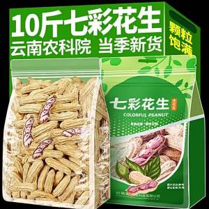 Fresh Dried Colorful Peanuts Yunnan