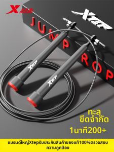 XTEP | Lightweight Tangle-Free Competition Steel Wire Skipping Rope