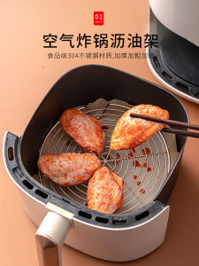 304 Stainless Steel Air Fryer Rack Baking Tray Drain Rack Specialized Barbecue Grill Accessory Oil Drainage Kitchen Tool