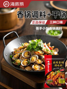 Haidilao Spicy Hot Pot Seasoning Material Non-spicy Mild Sauce Fragrant Dry Pan Chicken Chopsticks Mini Kitchen Sauce