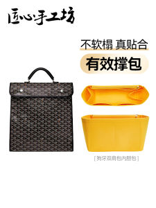 Handmade Inner Bag for Goyard Double Shoulder Bag Dog Tooth Pattern Storage Organizer Pure Color Cube Style by Saint Leger