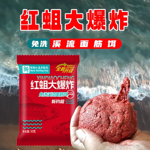 ​Stream Fish Explosion Protection​/No-Wash Gluten Formula/30g Per Bag​​/Red/Compact & Portable Pack/All-In-One Solution​