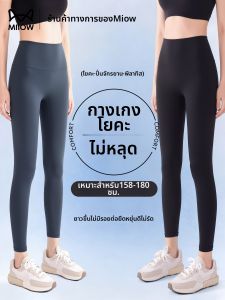 MiiOW | Slimming and Lifting Lightweight Summer Yoga Pants