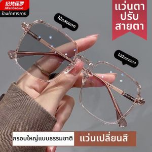 JIFANPAUL | แว่นกันแดดป้องกันแสงสีฟ้าปรับสีอัตโนมัติสำหรับผู้ชายและผู้หญิง