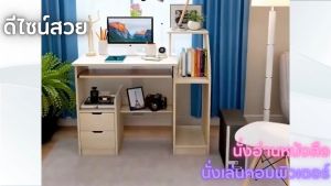 โต๊ะทำงาน พื้นที่เก็บของด้านล่าง โต๊ะเขียนหนังสือ โต๊ะคอมพิวเตอร์สไตล์เรียบง่าย โต๊ะคอม