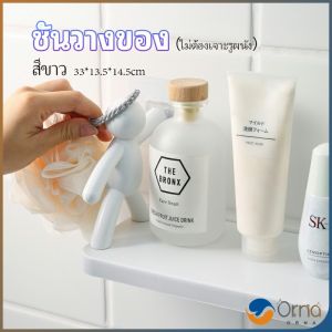 Orna ชั้นวางติดผนัง ไม่ต้องเจาะรู แบบติดผนัง ดีไซน์น่ารัก rack