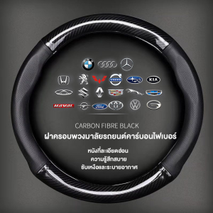 ISUZU หุ้มพวงมาลัยรถยนต์ ปลอกหุ้มพวงมาลัยรถยนต์ ที่หุ้มพวงมาลัยรถยนต์ หุ้มพวงมาลัย หุ้มพวงมาลัยคาร์บอนไฟเบอร์ 38cm