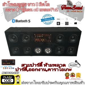 ลำโพงบลูธูท ซาว 8 ฟูแลน ไครบอกไม่ดังมาฟังรับประกันความลั่น ×8
