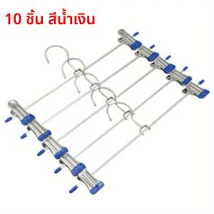 ไม้แขวนกางเกงแบบมีคลิปหนีบ รับน้ำหนักได้มาก แพ็ค 10 ชิ้น ไม้แขวนกางเกงโลหะแบบปรับได้ ไม้แขวนกระโปรงแบบมีคลิปหนีบ ประหยัดพื้นที่