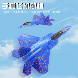 Fighter EPP Hand Throwing Foam Plane Glider Matching Outdoor Model Aircraft Drop-Resistant Toys Kids Boys and Girls