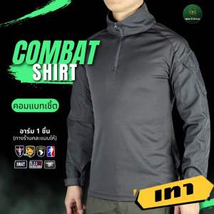 G3เสื้อคอมแบทเชิ้ต Combat Shirt เสื้อยืดผู้ชายแขนยาวยุทธวิธีมีซิป เดินป่าล่าสัตว์ลาดตระเวน แห้งเร็ว เสื้อยุทธวิธีทหาร