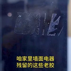 Super strong glue remover for household use  家用超强除胶剂