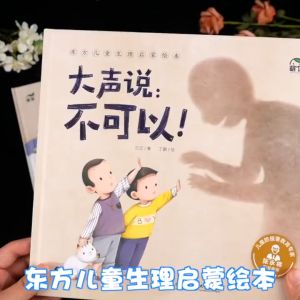FORMINDS Children Story Book 精装正版 东方儿童生理启蒙绘本 男孩女孩 妈妈我从哪里来 幼儿自我保护 儿童成长绘本 性教育认知