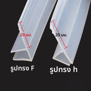 ซีลยางซิลิโคนรูปตัว F/h แบบขยายสำหรับประตูห้องอาบน้ำ กระจกหน้าต่าง ป้องกันลมและน้ำ สำหรับกระจกหนา 6/8/10/12 มม.
