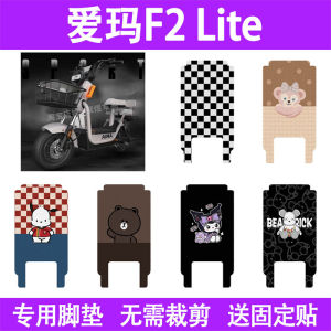 Waterproof Electric Vehicle Pedal Pad Suitable for Aima F2 Lite Battery Car Decorative Seat Cover Transportation Accessories