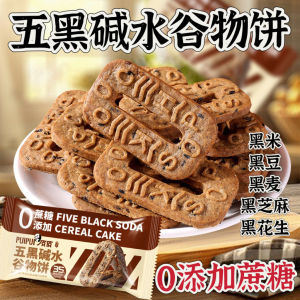 Five Black Alkaline Water Grain Biscuits Snack Leisure Coarse Grain Mixed Grains Meal Replacement Breakfast Nuts Special Products
