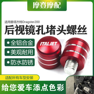 Applicable to Itajite Dragster200 Restoration Accessories Reflective Rearview Mirror Seat Hole Screw Cap Cap Plug