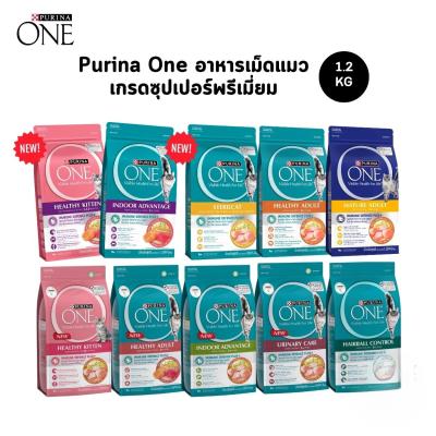 Purina One อาหารเม็ดแมว ขนาด 1.2 กิโลกรัม
