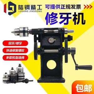 Hand Cranked Tap Machining Tool