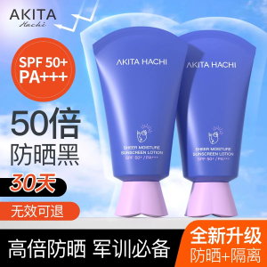 Anruhuaji Blue Tube Sunscreen Moisturizing UV Protection SPF50+ Face And Body for Students Military Training Commuting