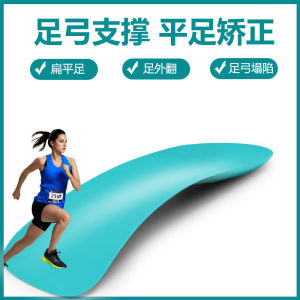Arch Support Insole Corrector Flat Foot X-Shaped Correction Sports Shock Absorption Half Palm Men Women Universal