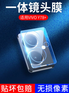 Vivo Y78 plus Camera Lens Film Full Protection Glass Cover Ring for Rear Camera Anti Reflection Fingerprint Resistant Clear